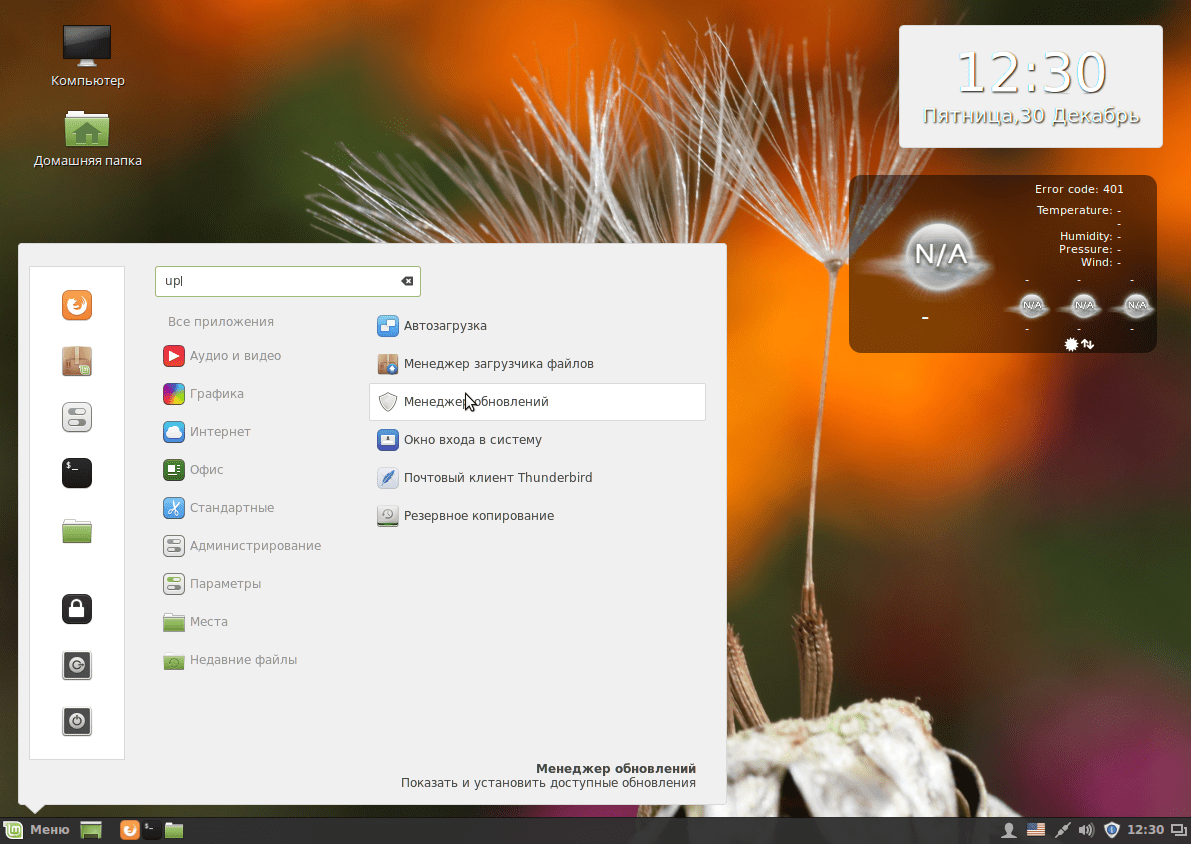 Настраиваем linux mint. Linux Mint install. Установить линукс. Параметры в Linux Mint. Минт настройка.