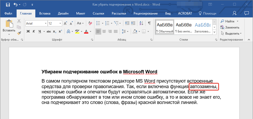 При проверке правописания в ms word подчеркивание текста красным цветом означает