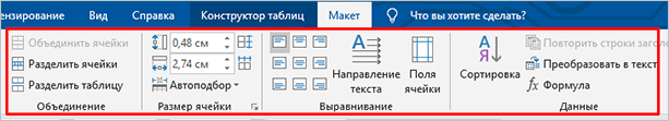 Вкладка “Макет”