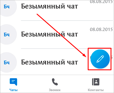 Новый чат в Skype