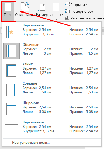 Стандартные отступы