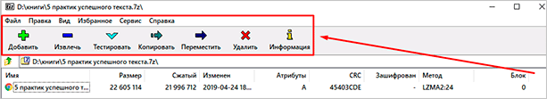ΠΠ΅Π½Ρ 7-Zip