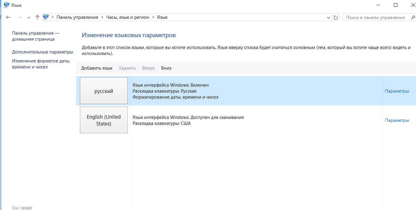 как добавить английский язык в windows 7