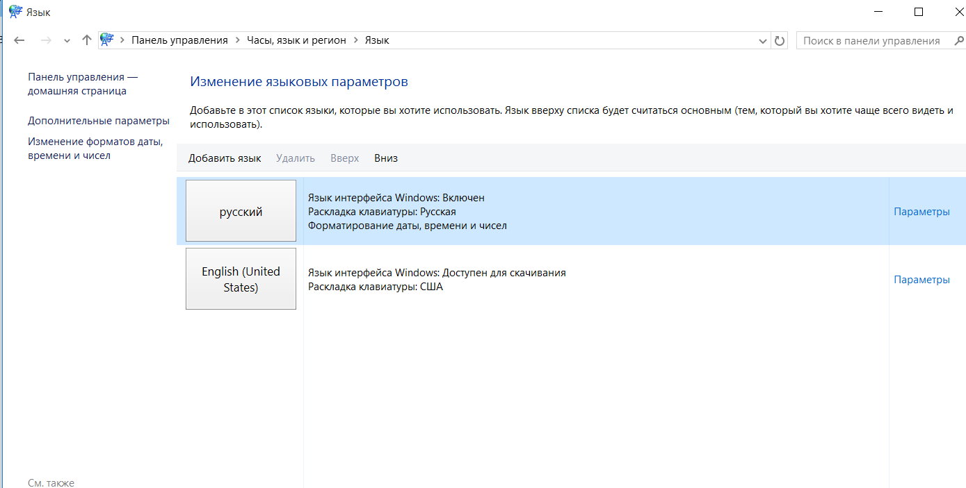 Как добавить язык в windows 7