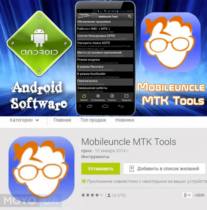 утилита Mobileuncle MTK Tools