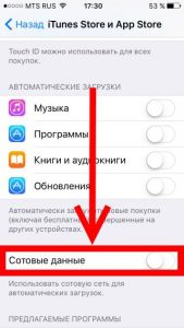 Отключаем автоматическую загрузку из App Store