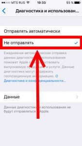 Отправка диагностики тоже тратит интернет