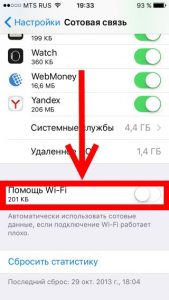 Отключаем помощь с Wi-Fi