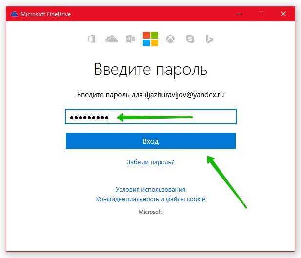 пароль от OneDrive Windows 10