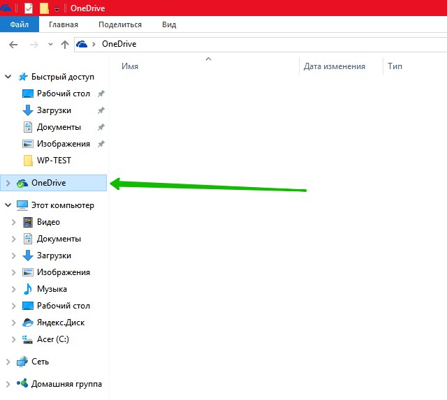Папка OneDrive Windows 10