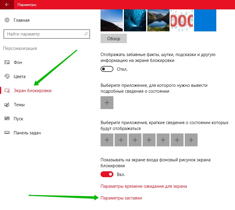 экран блокировки заставка Windows