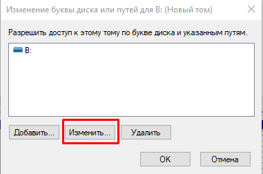 меняем букву диска
