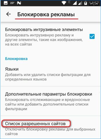 Как Отключить Adblock На Телефоне Андроид в Chrome, Mozilla, Opera и Adblock Browser
