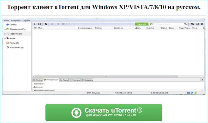 скачиваем uTorrent