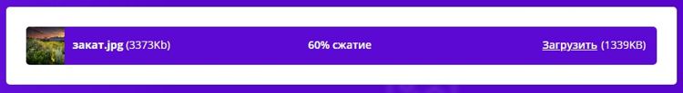 Как сжать jpg онлайн онлайн для загрузки на сайт до нужного размера