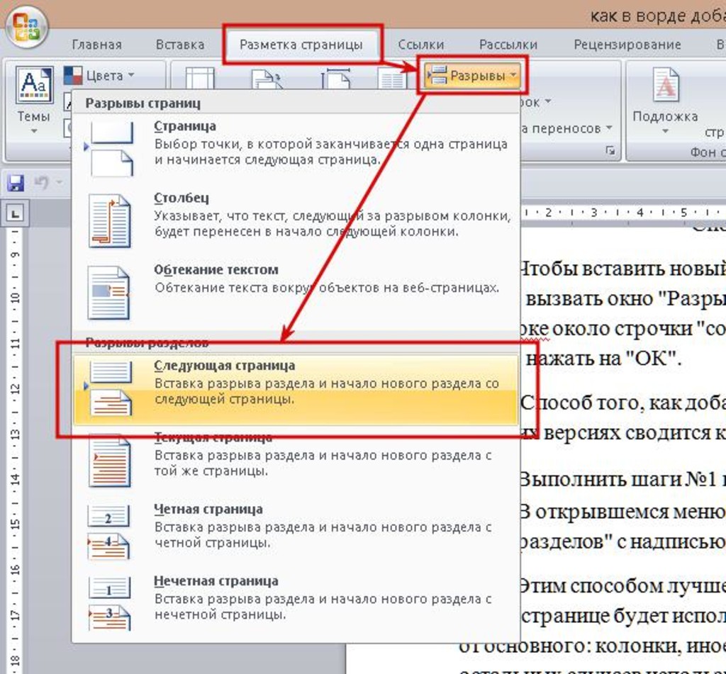 Перемещение между страницами word 2007