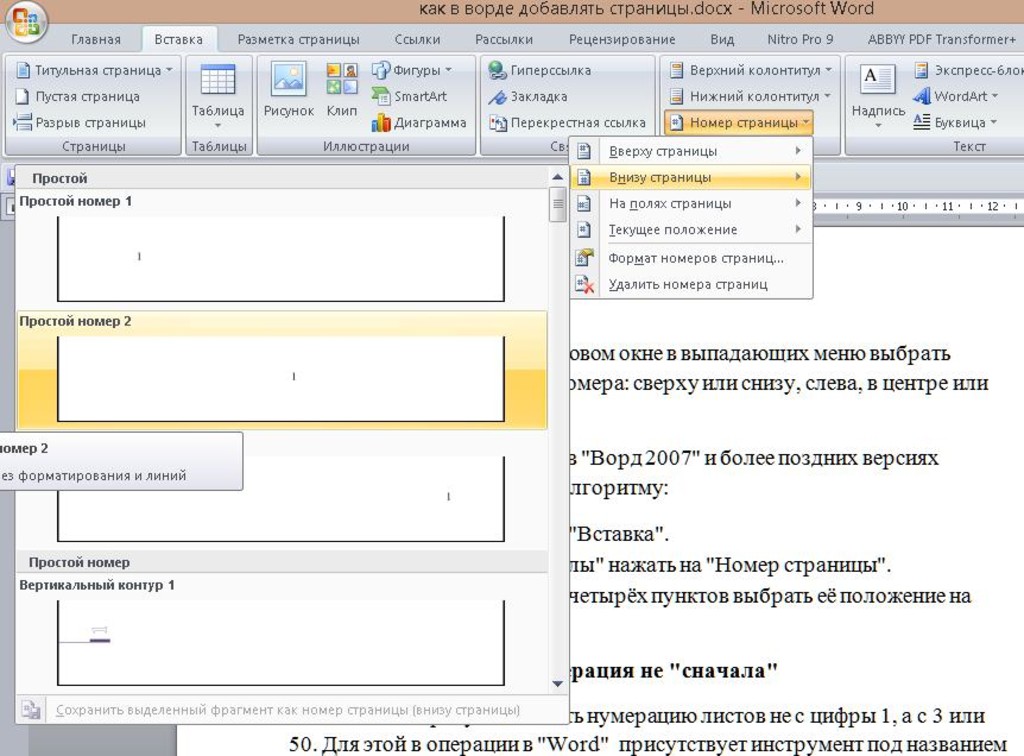 Нумерация страниц в ворде 2010