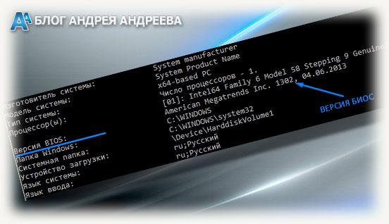 версия биоса через командную строку