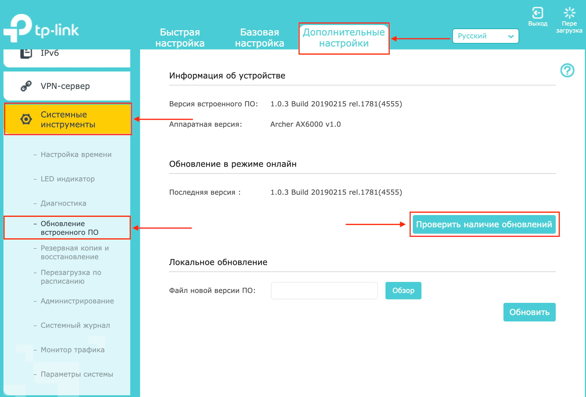 Как обновить роутер Tp-Link