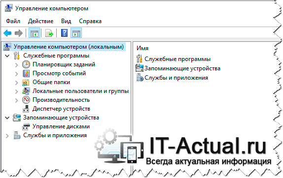 Окно «Управление компьютером» в Windows