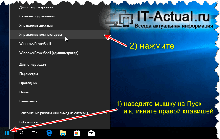Открытие окна «Управление компьютером» через Пуск в Windows 10