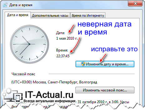 Проверьте корректность установленного на компьютере времени и даты