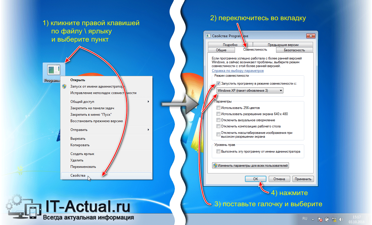 Запуск файла в режиме совместимости с более ранней версией Windows