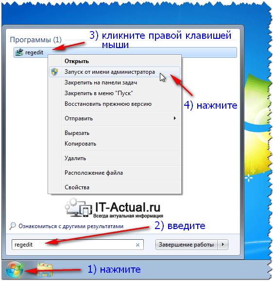 Как найти редактор реестра на windows 7