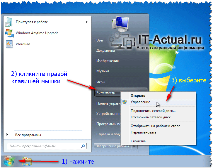 Открытие диспетчера устройств в Windows 7