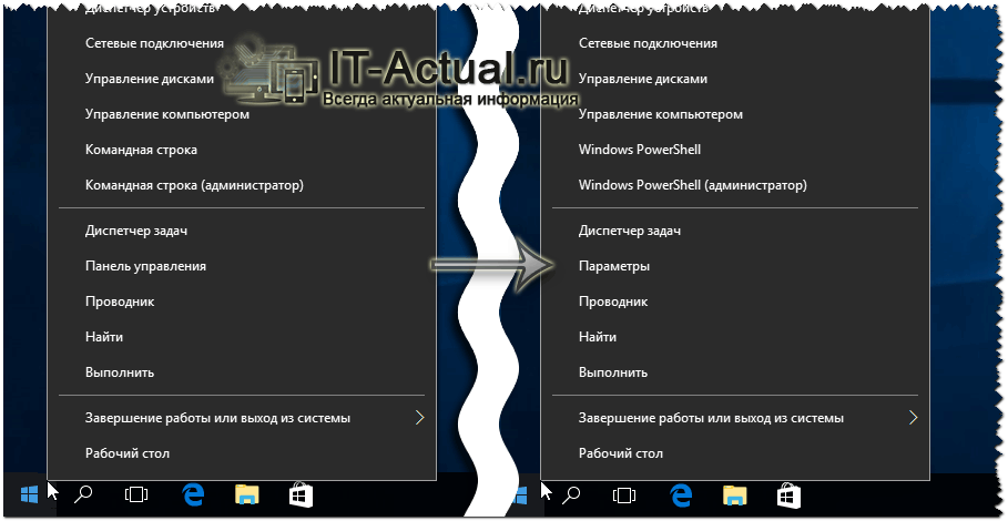 Контекстное меню «Пуск» в Windows 10 до обновления и после