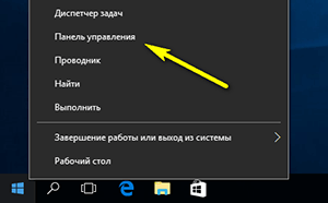 Возвращаем пункт «Панель управления» в Пуск Windows 10