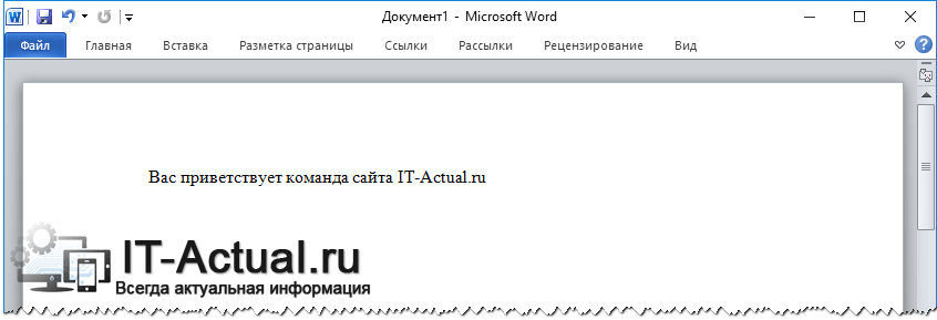 Microsoft Word: красная волнистая линия исчезла