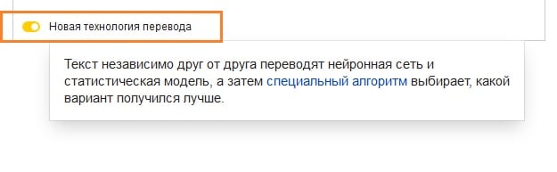Включаем новую технологию перевода в Яндекс.Переводчки