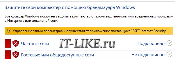 Отключение функций брандмауэра windows 7/10