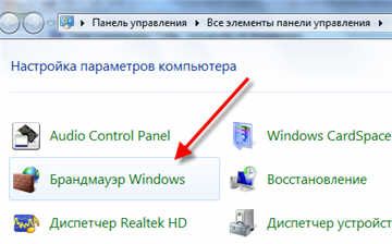 Запуск брандмауэра windows 7 из панели управления классического представления