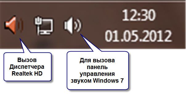 запуск микшера windows и диспетчера realtek hd