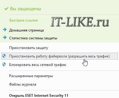 Отключение функций брандмауэра windows 7/10