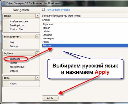 Переключение Driver Sweeper на русский язык