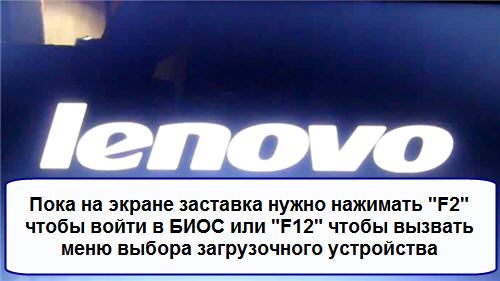заставка Lenovo