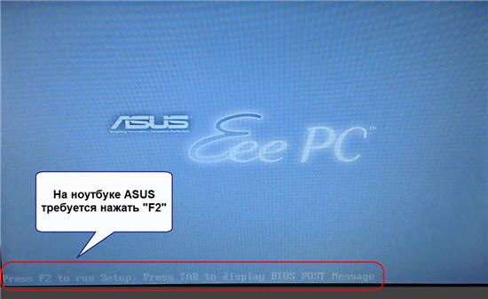 Как войти в биос на ноутбуке ASUS