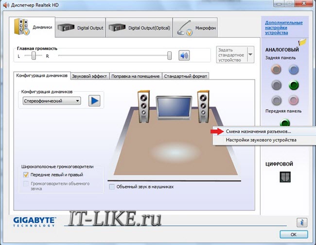 Диспетчер звука Realtek в Windows 7/8