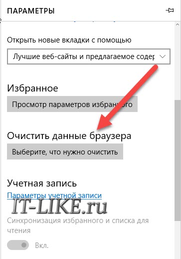 Удалить временные файлы Internet Explorer