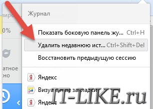 Удалить недавнюю историю файрфокс