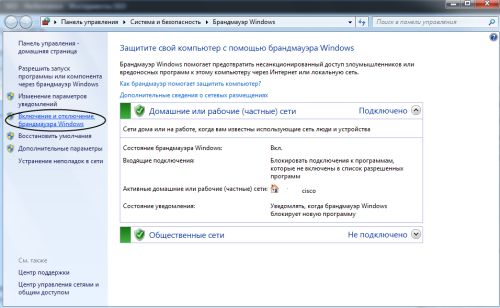 Брандмауэр в Windows 7 - что это, как включить или отключить
