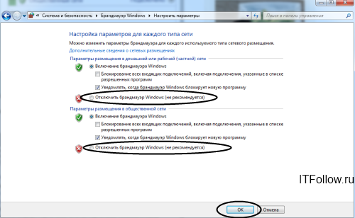 Брандмауэр в Windows 7 - что это, как включить или отключить