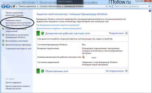 Брандмауэр в Windows 7 - что это, как включить или отключить