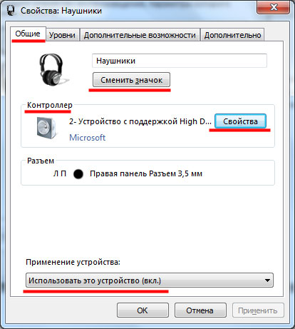 Как подключить и настроить наушники на Windows 7