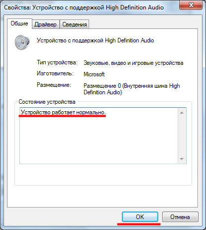 Как подключить и настроить наушники на Windows 7