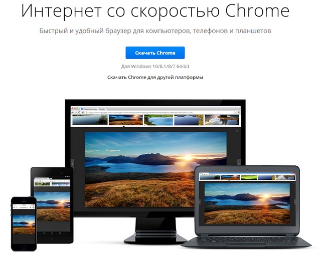Скачать Chrome с официального сайта