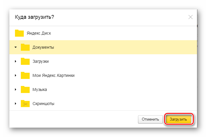 Выбор папки для нового файла на Яндекс Диске